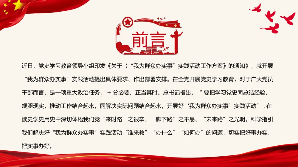 党政党建我为群众办实事实践活动工作方案PPT课件下载2