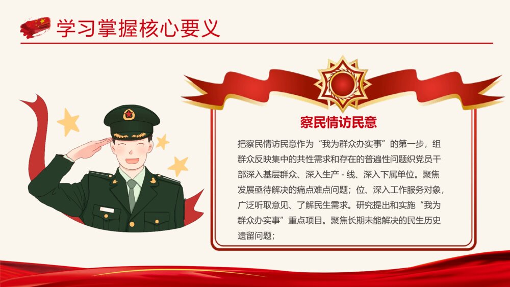 党政党建我为群众办实事实践活动工作方案PPT课件下载6
