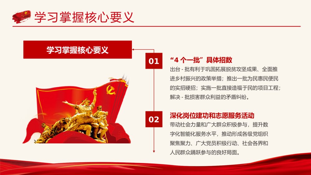 党政党建我为群众办实事实践活动工作方案PPT课件下载7