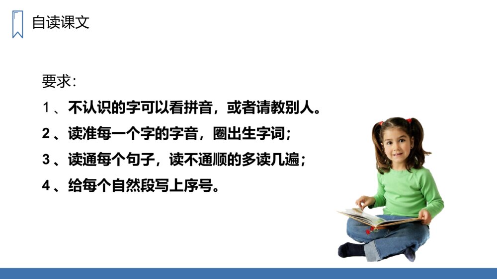 人教版四年级语文上册《西门豹治邺》PPT课件3