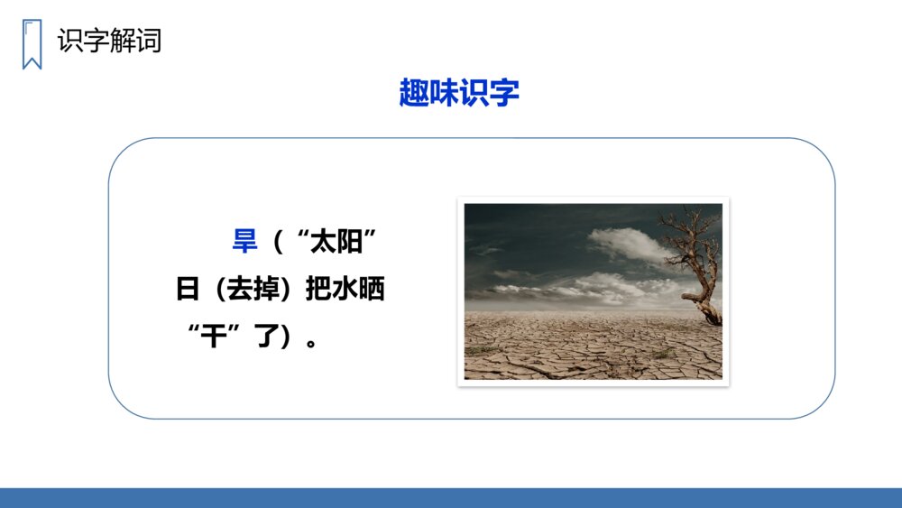 人教版四年级语文上册《西门豹治邺》PPT课件7