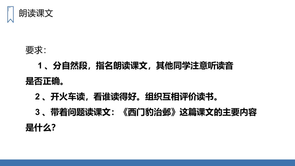 人教版四年级语文上册《西门豹治邺》PPT课件10