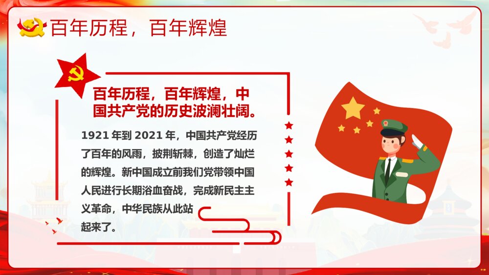 《青春向党奋斗强国》青少年爱国爱党党建教育主题班会PPT课件5