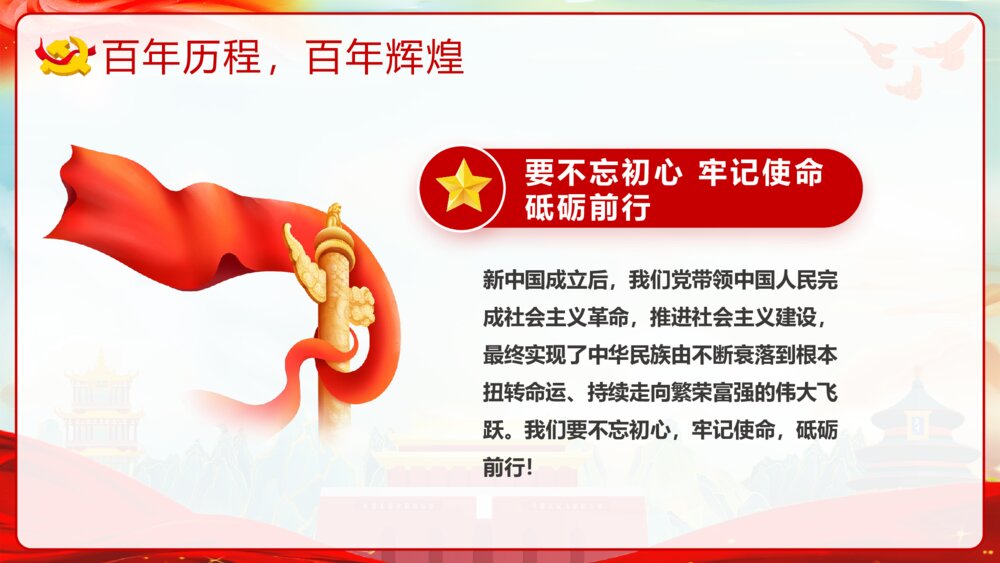《青春向党奋斗强国》青少年爱国爱党党建教育主题班会PPT课件6