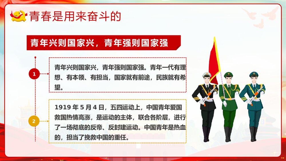 《青春向党奋斗强国》青少年爱国爱党党建教育主题班会PPT课件8