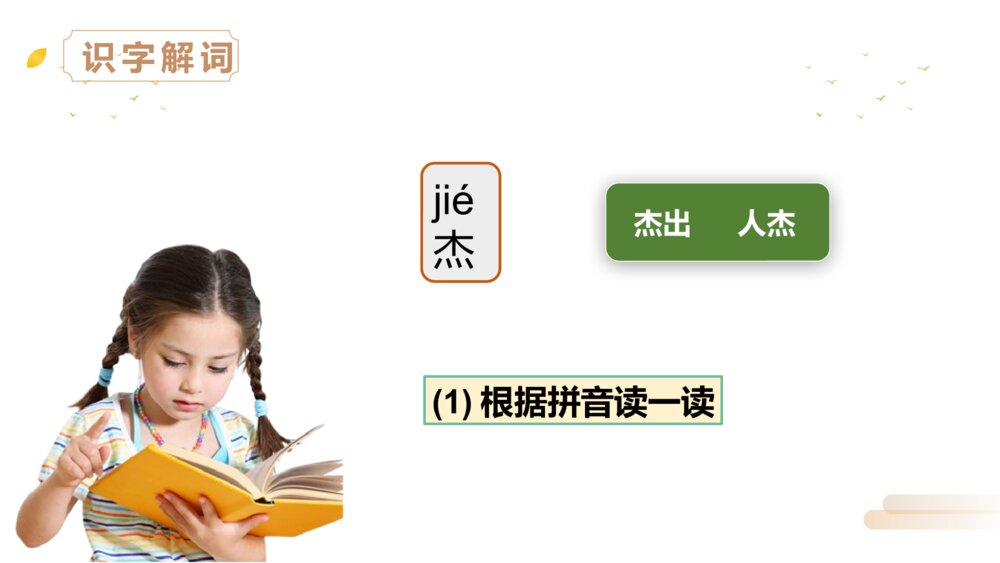 人教版四年级语文上册《夏日绝句》PPT精品课件5