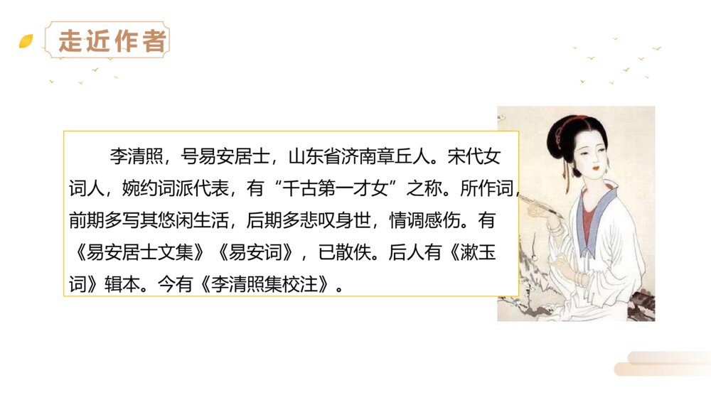 人教版四年级语文上册《夏日绝句》PPT精品课件7