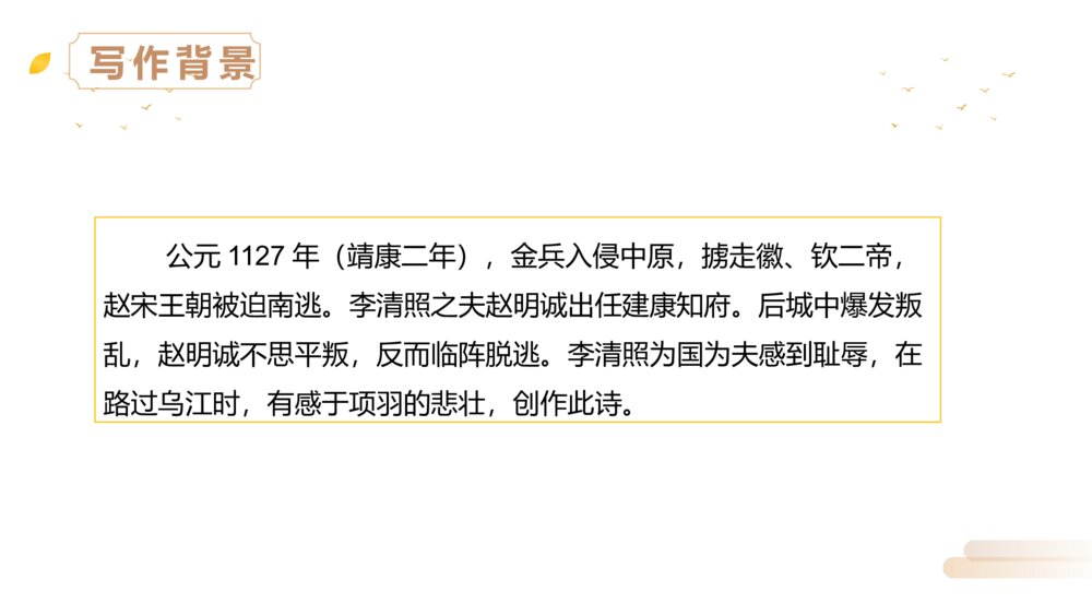 人教版四年级语文上册《夏日绝句》PPT精品课件8