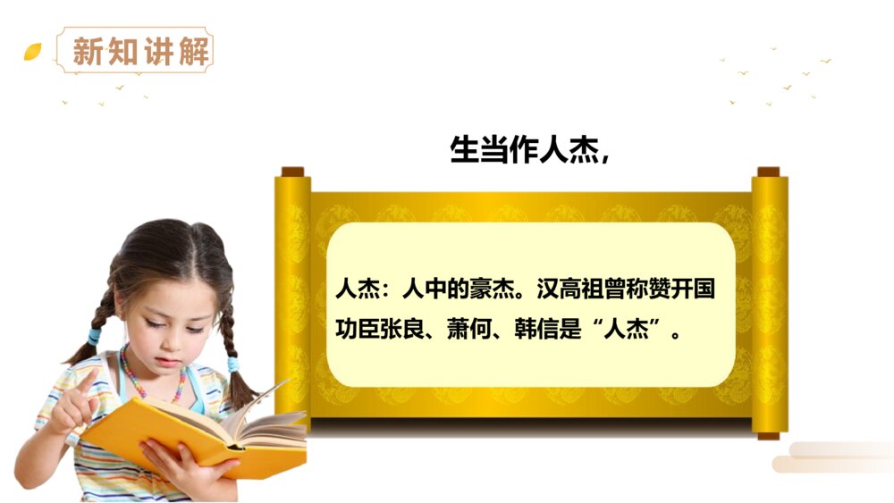 人教版四年级语文上册《夏日绝句》PPT精品课件9