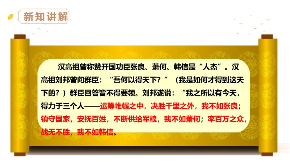 人教版四年级语文上册《夏日绝句》PPT精品课件10