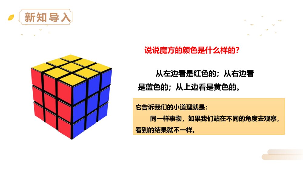 人教版四年级语文上册《题西林壁》PPT精品课件2