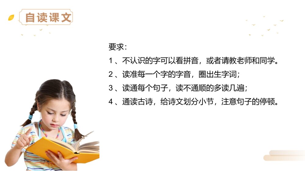人教版四年级语文上册《题西林壁》PPT精品课件3