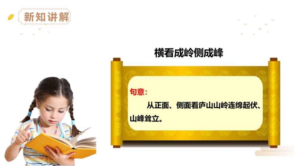 人教版四年级语文上册《题西林壁》PPT精品课件10