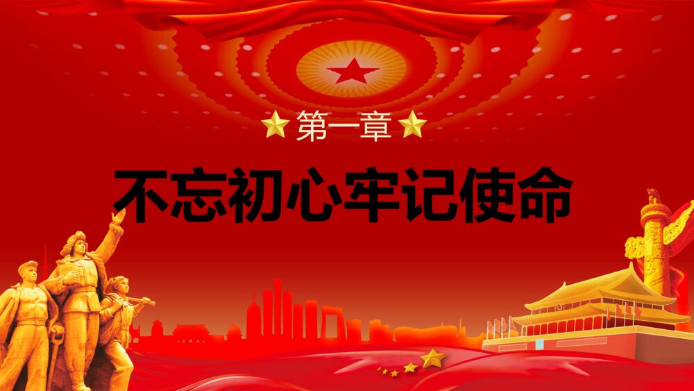 《党政风入党基本知识培训》党课宣传党员学习培训PPT课件下载3