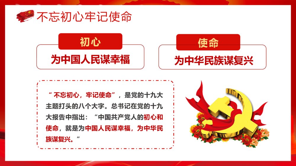 《党政风入党基本知识培训》党课宣传党员学习培训PPT课件下载4
