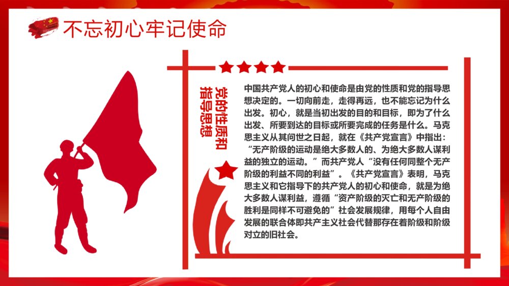 《党政风入党基本知识培训》党课宣传党员学习培训PPT课件下载5