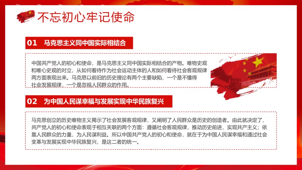 《党政风入党基本知识培训》党课宣传党员学习培训PPT课件下载6