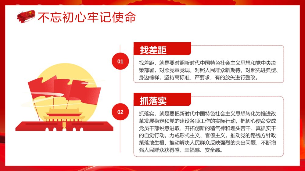 《党政风入党基本知识培训》党课宣传党员学习培训PPT课件下载7