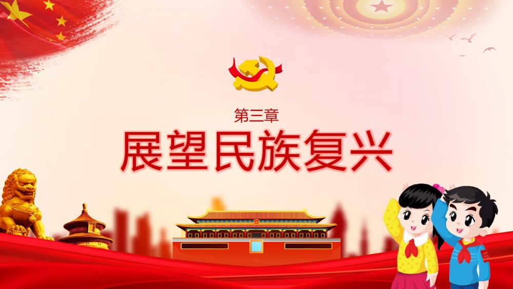中小学党建爱国主题班会请党放心强国有我PPT课件10