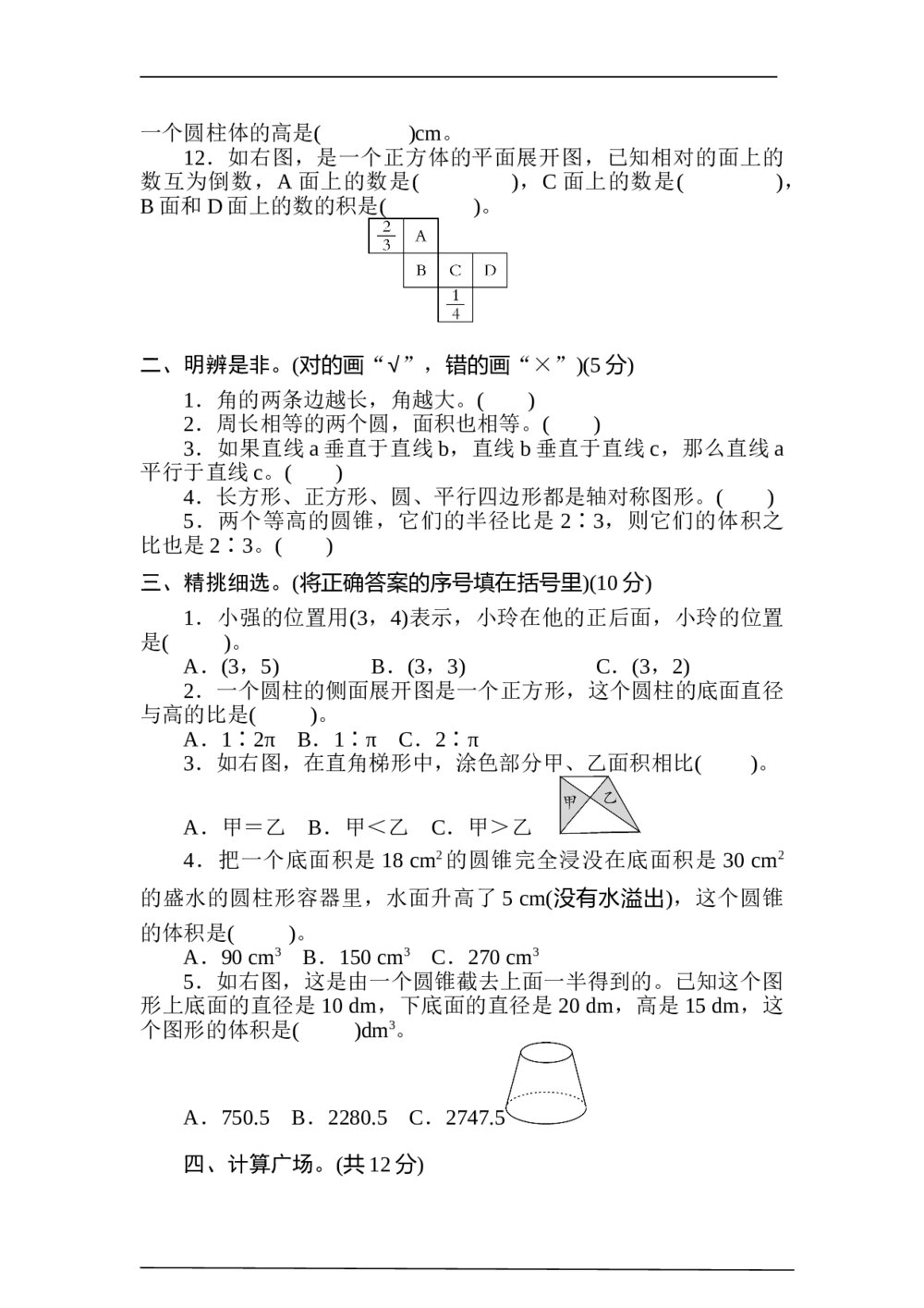 冀教版六年级数学下册《图形与几何素养》达标测试卷word版+(答案)2