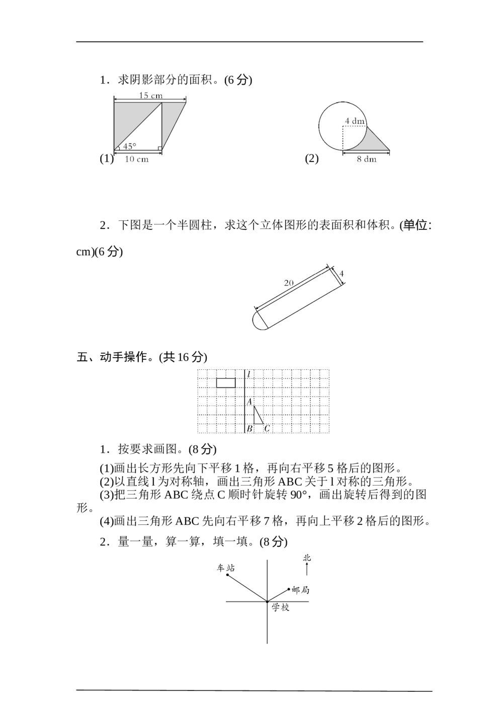 冀教版六年级数学下册《图形与几何素养》达标测试卷word版+(答案)3