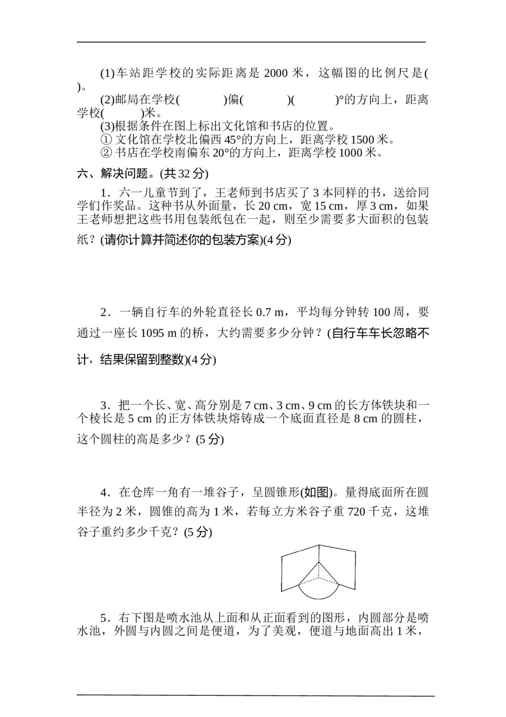 冀教版六年级数学下册《图形与几何素养》达标测试卷word版+(答案)4