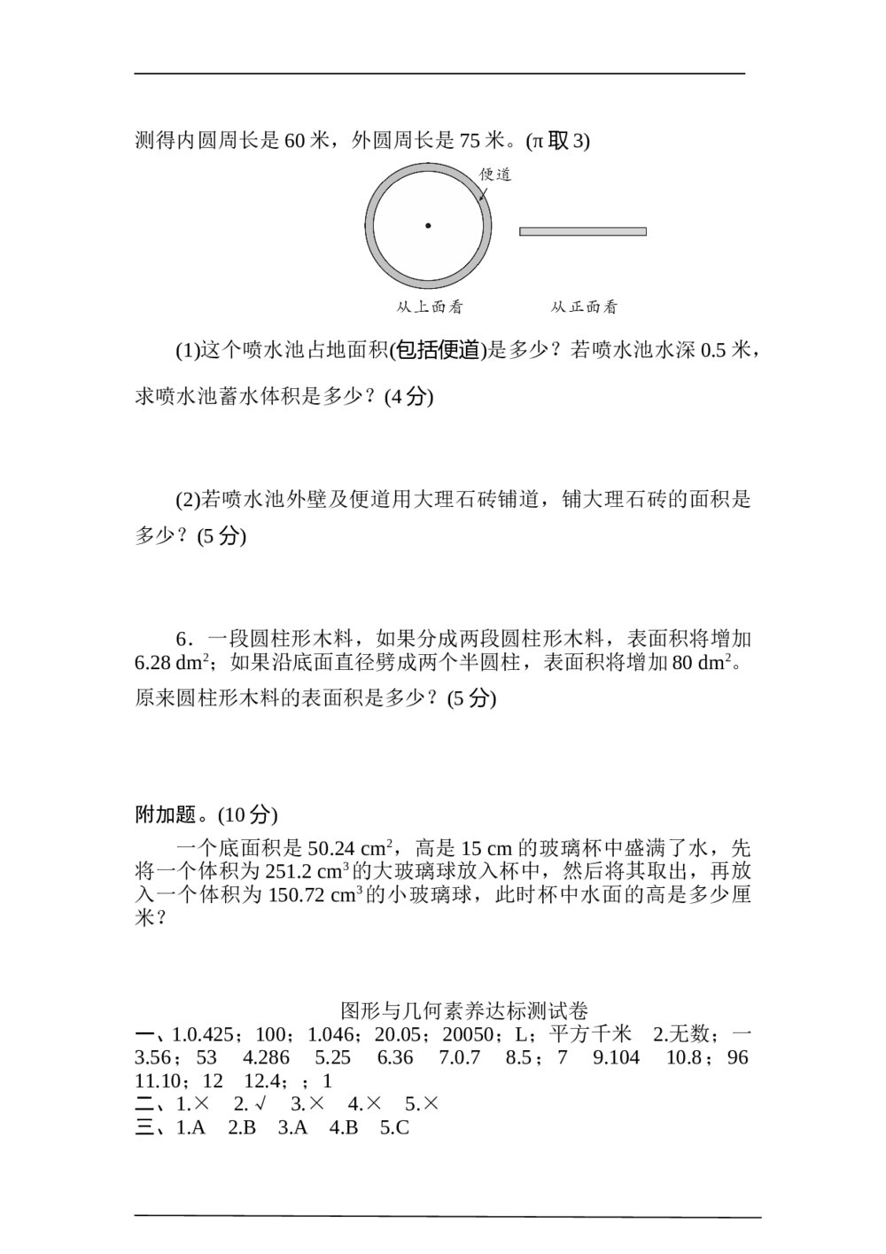 冀教版六年级数学下册《图形与几何素养》达标测试卷word版+(答案)5