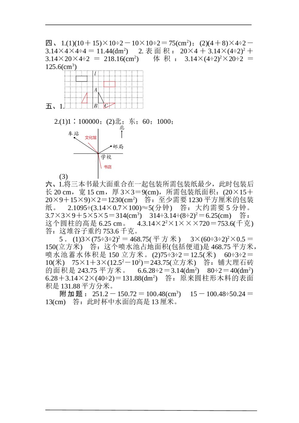 冀教版六年级数学下册《图形与几何素养》达标测试卷word版+(答案)6
