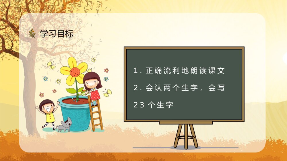 小学三年级语文上册《金色的草地》教师备课课后习题讲解知识点整理PPT课件3