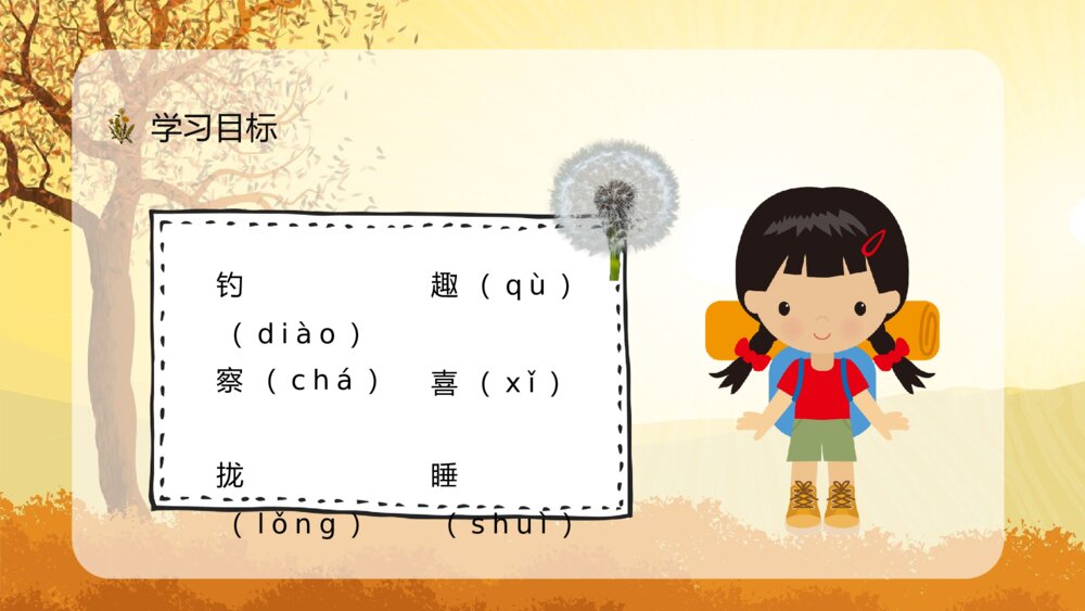 小学三年级语文上册《金色的草地》教师备课课后习题讲解知识点整理PPT课件5
