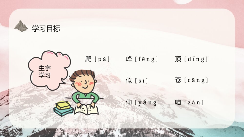 小学三年级语文上册《爬天都峰》教育培训知识点梳理PPT课件4