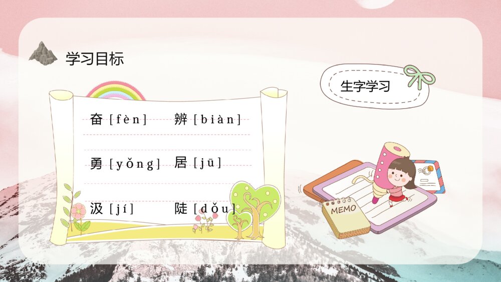 小学三年级语文上册《爬天都峰》教育培训知识点梳理PPT课件5