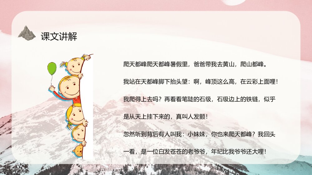 小学三年级语文上册《爬天都峰》教育培训知识点梳理PPT课件8