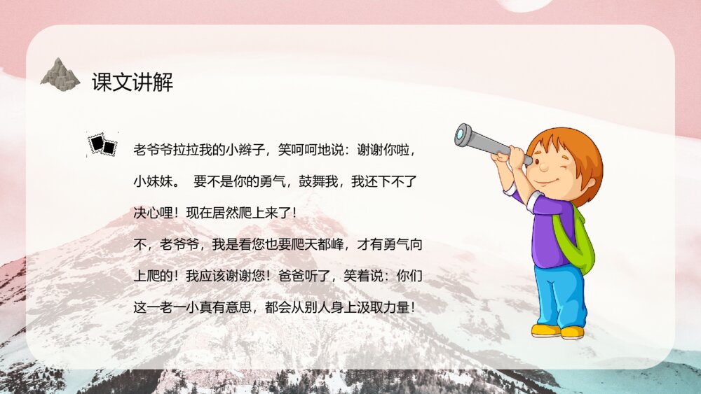 小学三年级语文上册《爬天都峰》教育培训知识点梳理PPT课件10