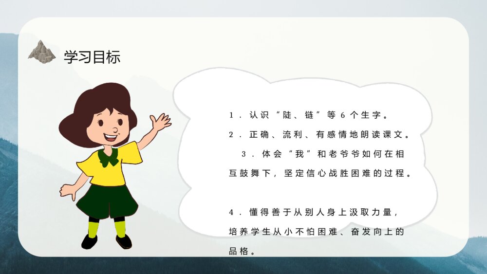 小学语文三年级上册《爬天都峰》教学设计PPT课件3