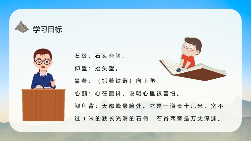 小学三年级语文上册《爬天都峰》教学准备课后习题PPT课件6