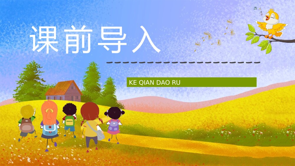 人教部编版小学语文三年级上册《金色的草地》课文导读知识点梳理PPT课件2