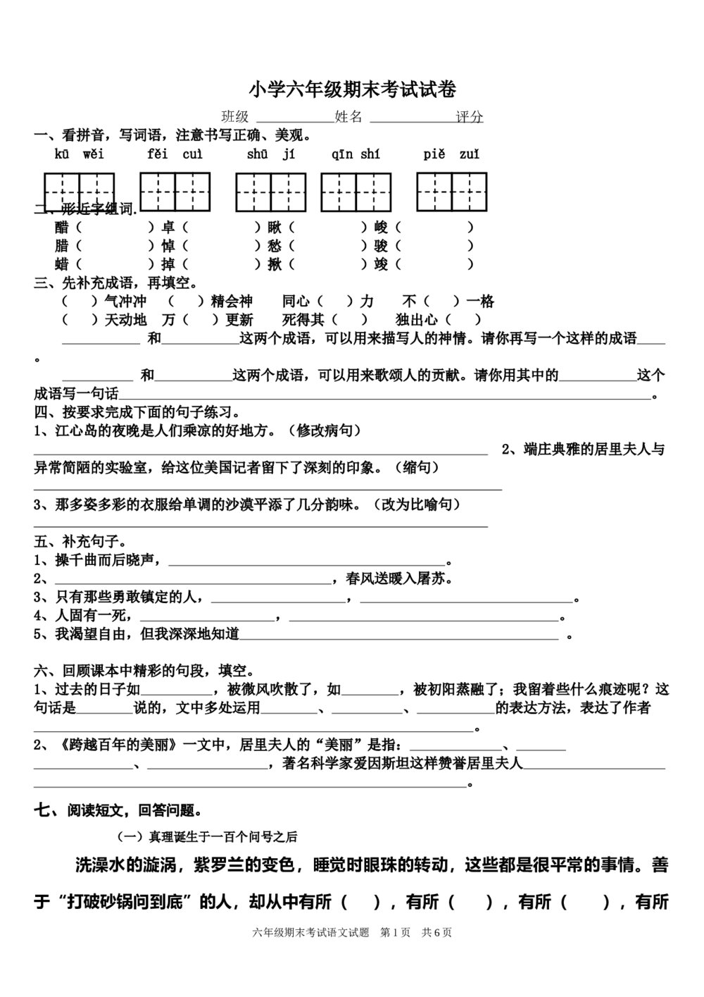 小学六年级下册语文期末考试试卷+答案word版