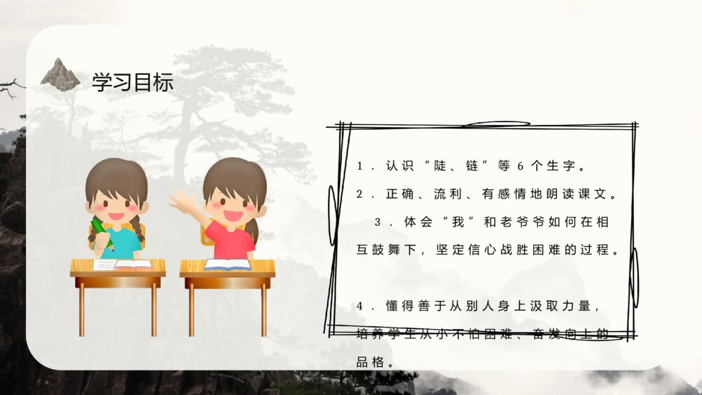 小学三年级语文上册《爬天都峰》教案教学方法PPT课件3