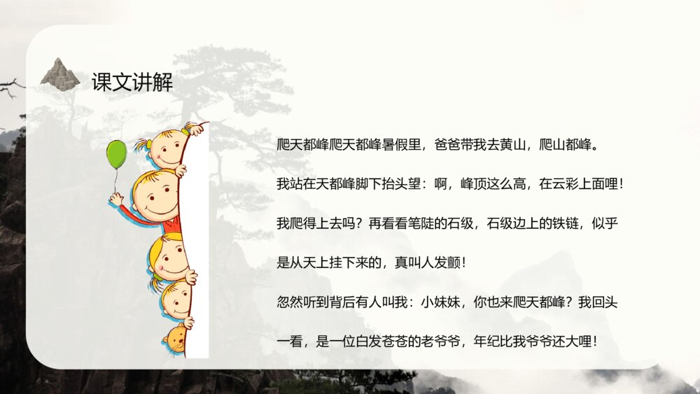 小学三年级语文上册《爬天都峰》教案教学方法PPT课件8