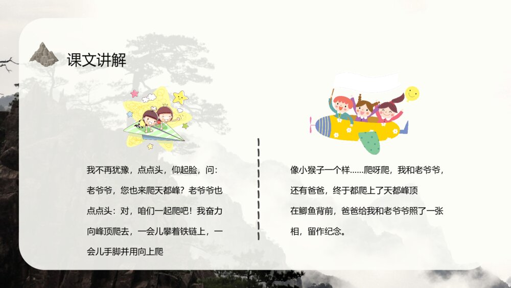 小学三年级语文上册《爬天都峰》教案教学方法PPT课件9