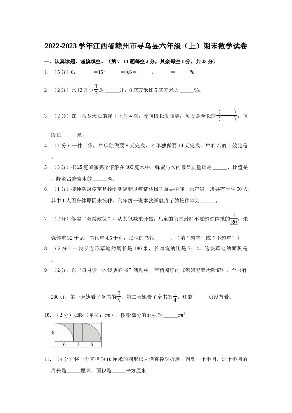 2022-2023学年江西省赣州市寻乌县六年级(上)期末数学试卷+(参考答案解析word版)