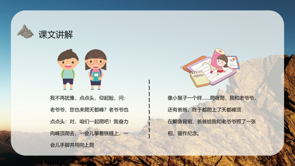 小学语文三年级上册《爬天都峰》教学过程课后习题PPT课件4