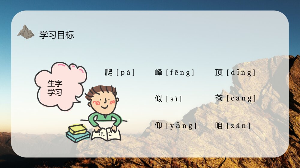 小学语文三年级上册《爬天都峰》教学过程课后习题PPT课件8