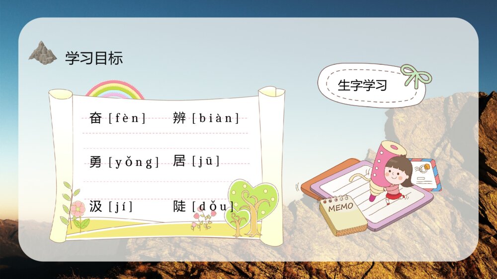 小学语文三年级上册《爬天都峰》教学过程课后习题PPT课件9