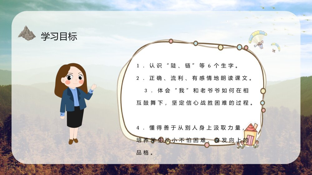 小学三年级语文上册《爬天都峰》教师教学备课通用PPT课件7