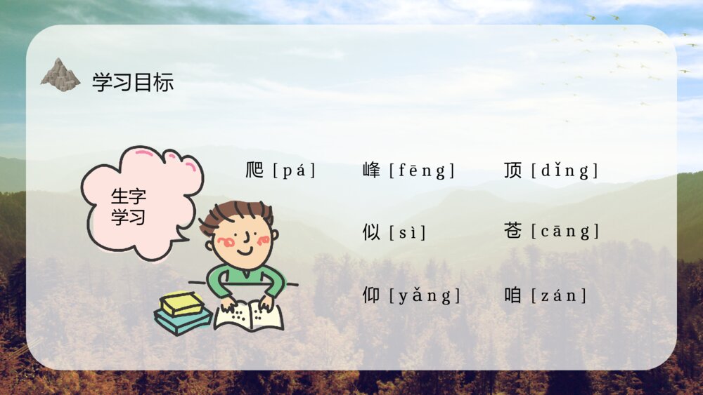 小学三年级语文上册《爬天都峰》教师教学备课通用PPT课件8