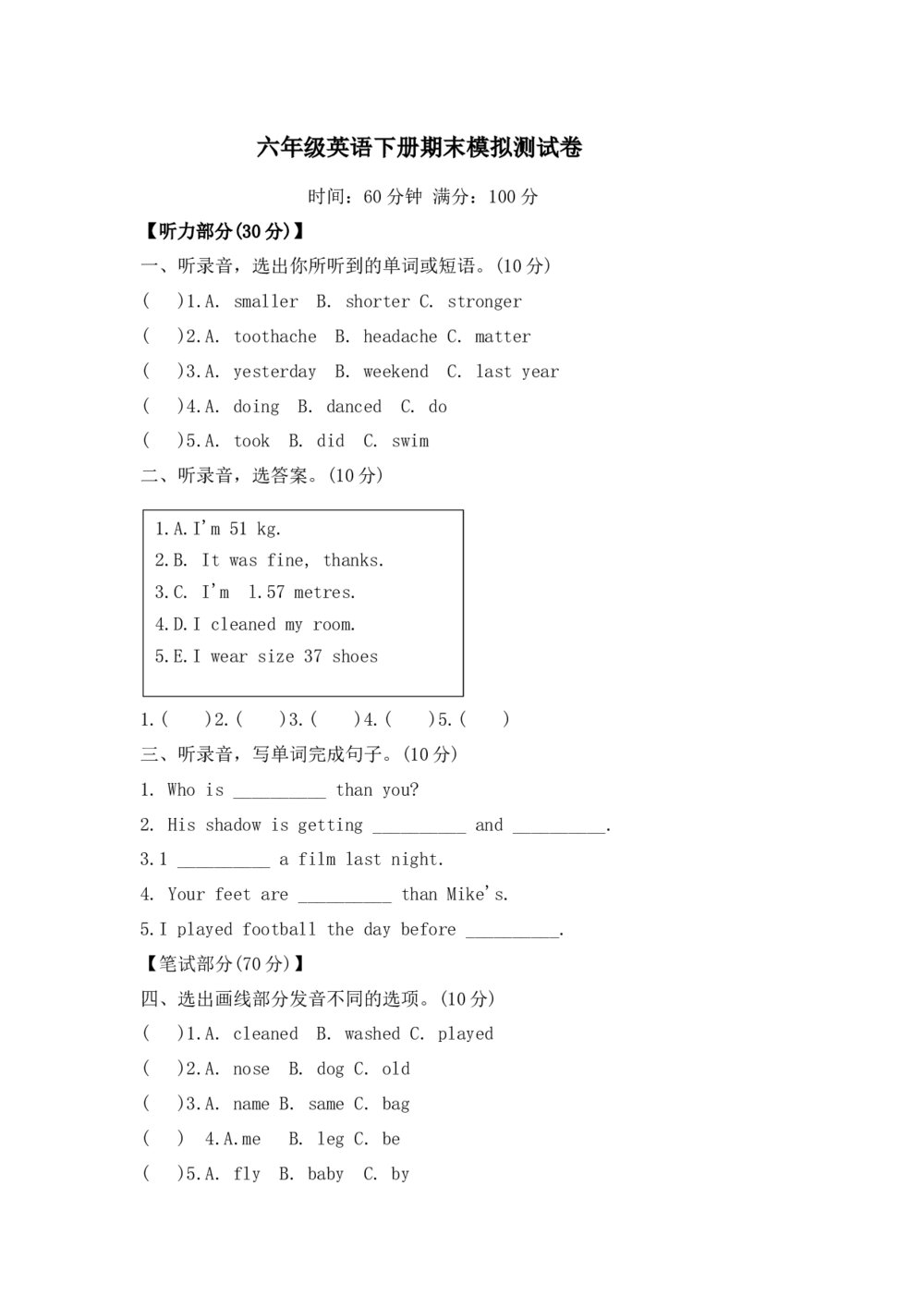 六年级英语下册期末模拟测试卷word版+(答案 无听力试题)