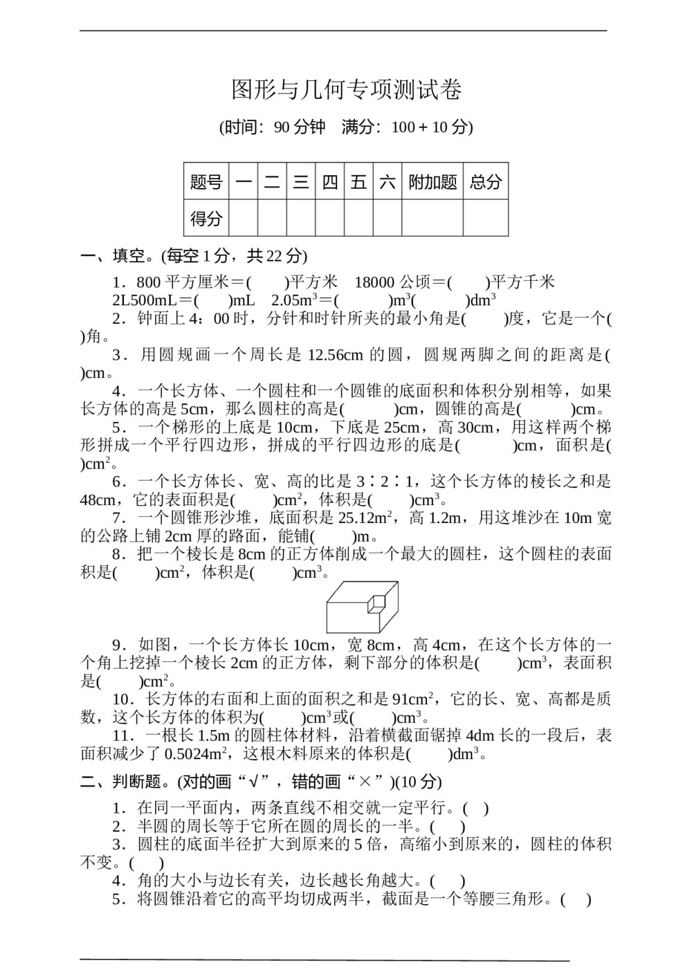 西师大版六年级数学下册图形与几何专项测试卷word版+(答案)