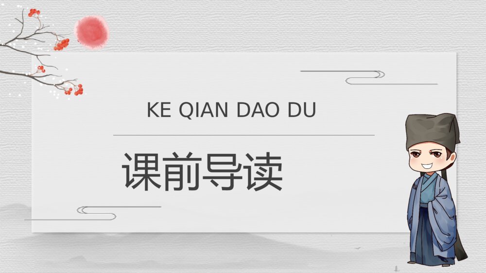 人教部编版小学语文三年级上册《一幅名扬中外的画》教育培训PPT课件2